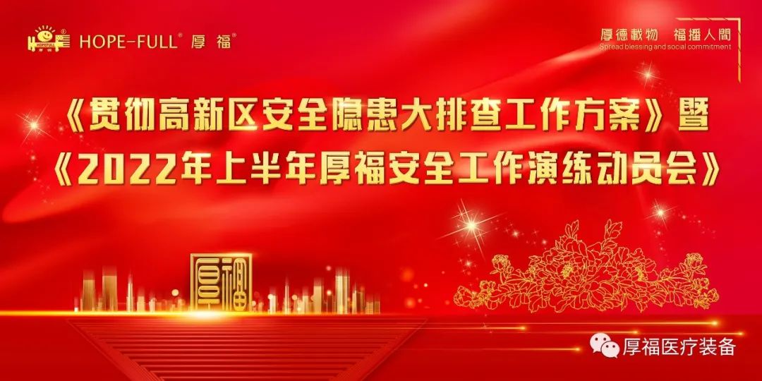 2022年上半年厚福公司安全工作演练活动