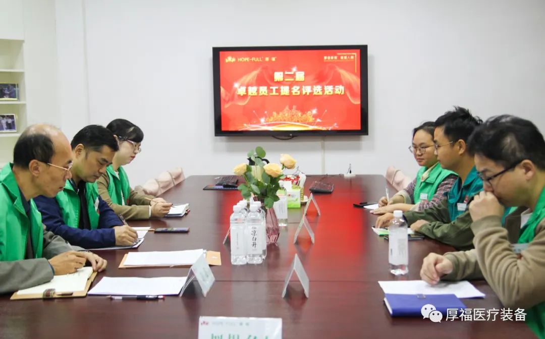 第二届厚福卓越员工提名评选活动