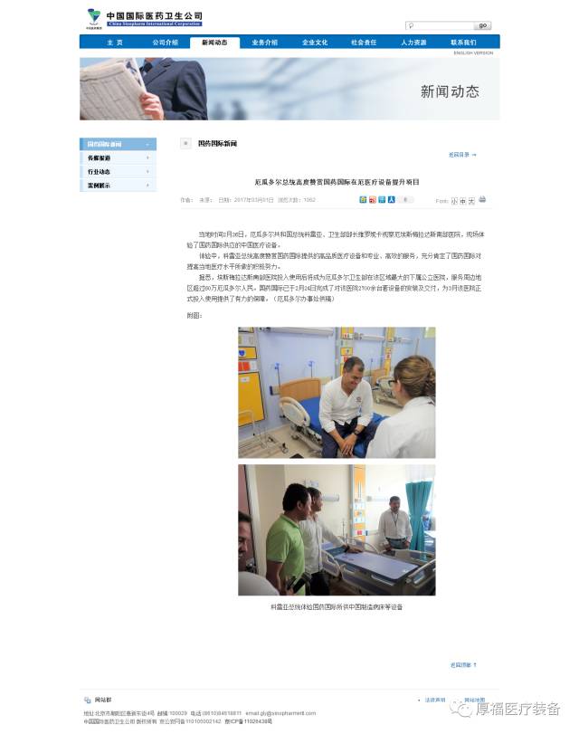 厚福产品助力国药在厄医疗项目，总统视察喜获称赞!